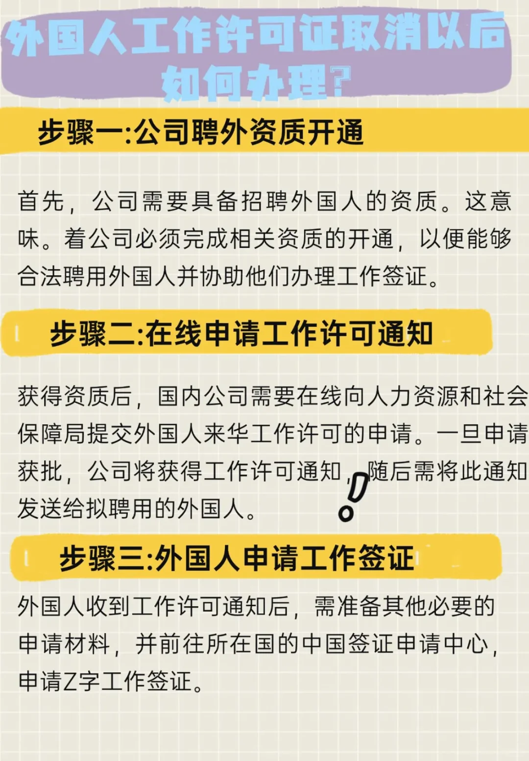 外国人工作许可证取消以后如何办理？