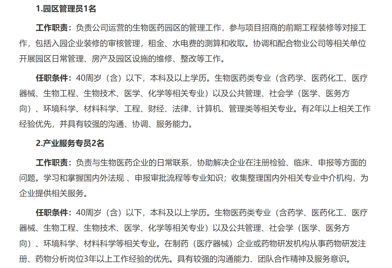 厦门海沧生物科技公司招聘