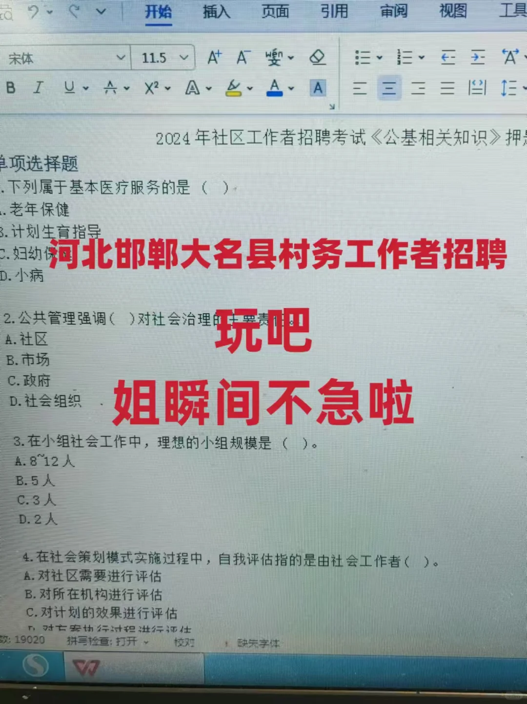 河北邯郸大名县招聘村务工作者，重复率85%