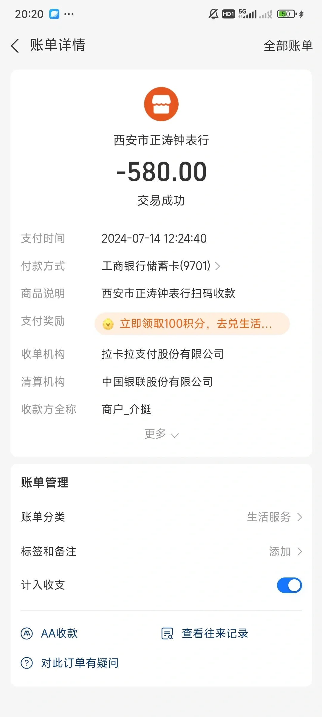 暑假工被骗580！！！