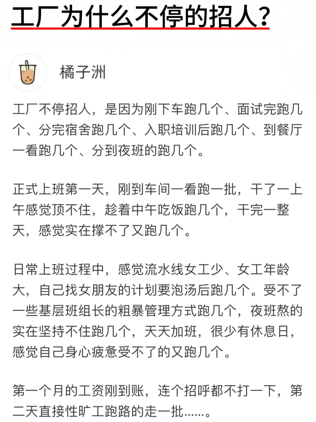 工厂为什么不停的招人？