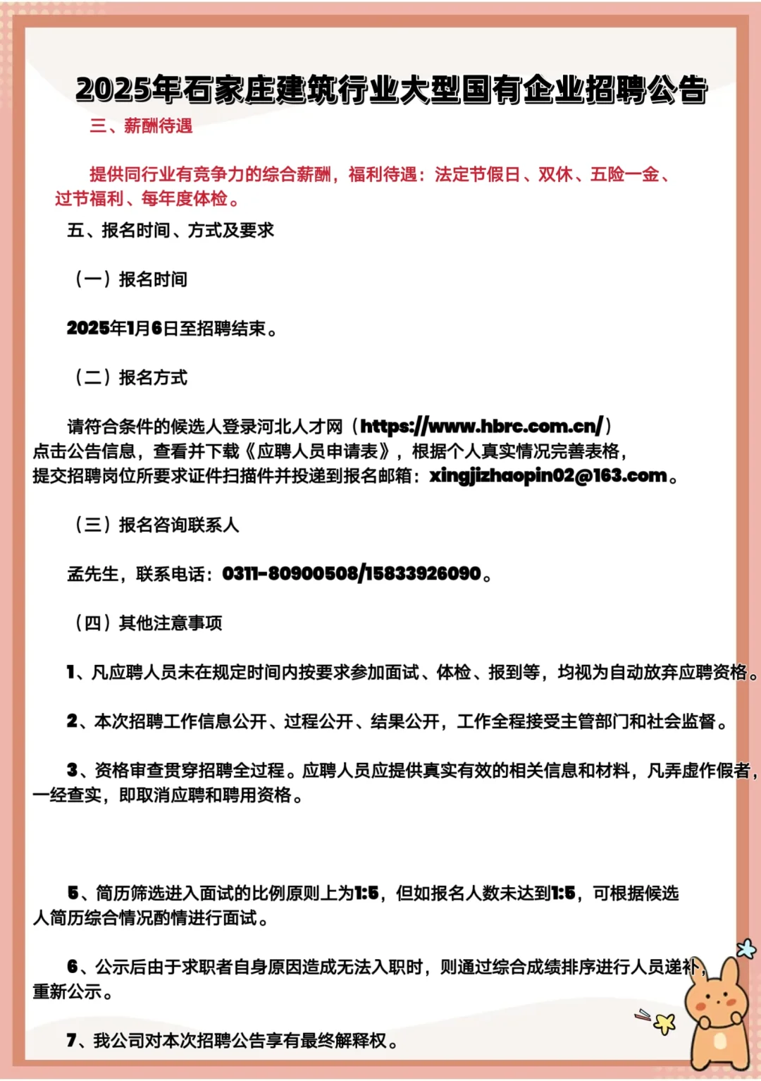 25年石家庄建筑行业大型国有企业招聘47人！