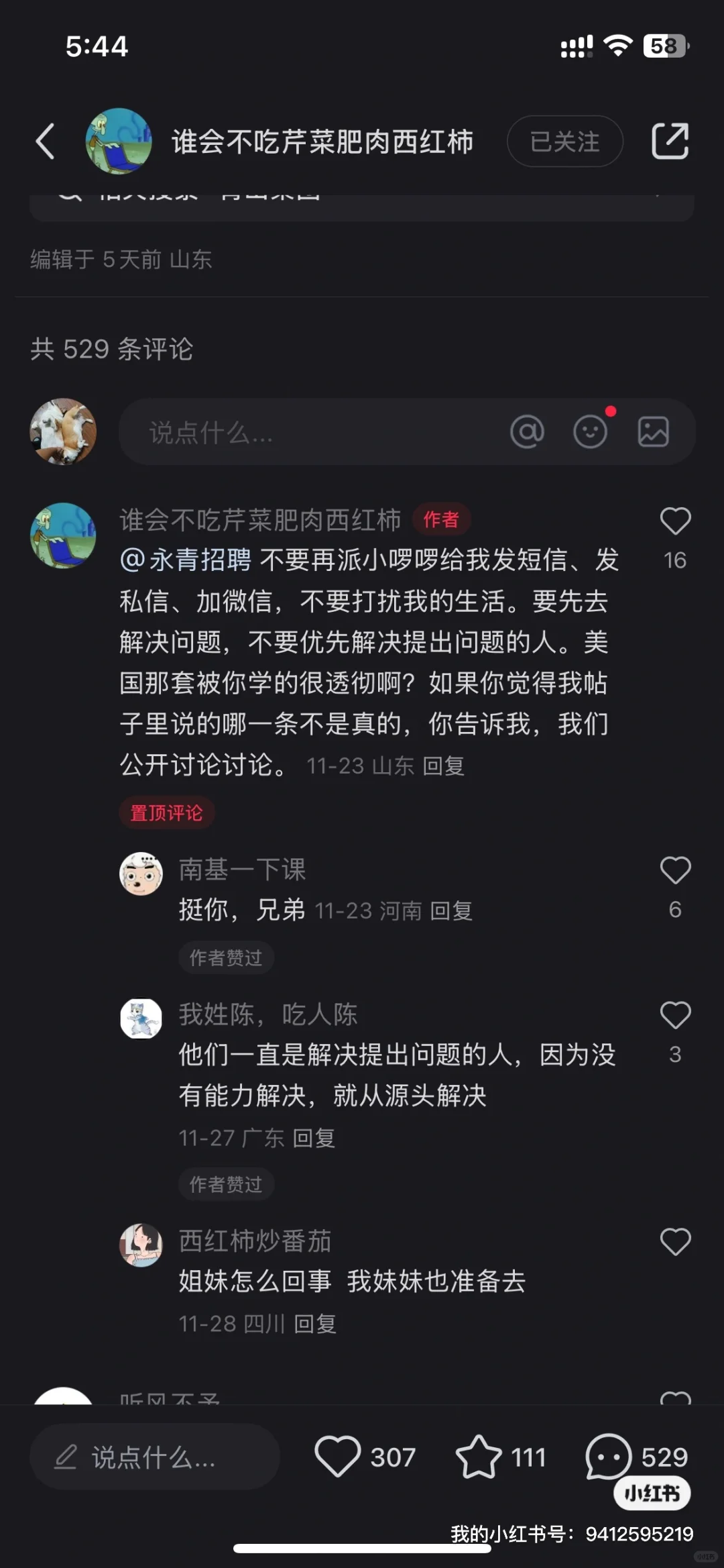 青山、你们别太离谱