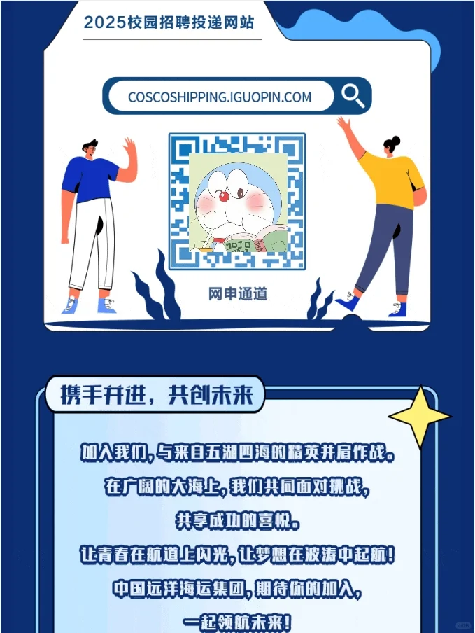 24-25届中国远洋海运集团山东校招指南！