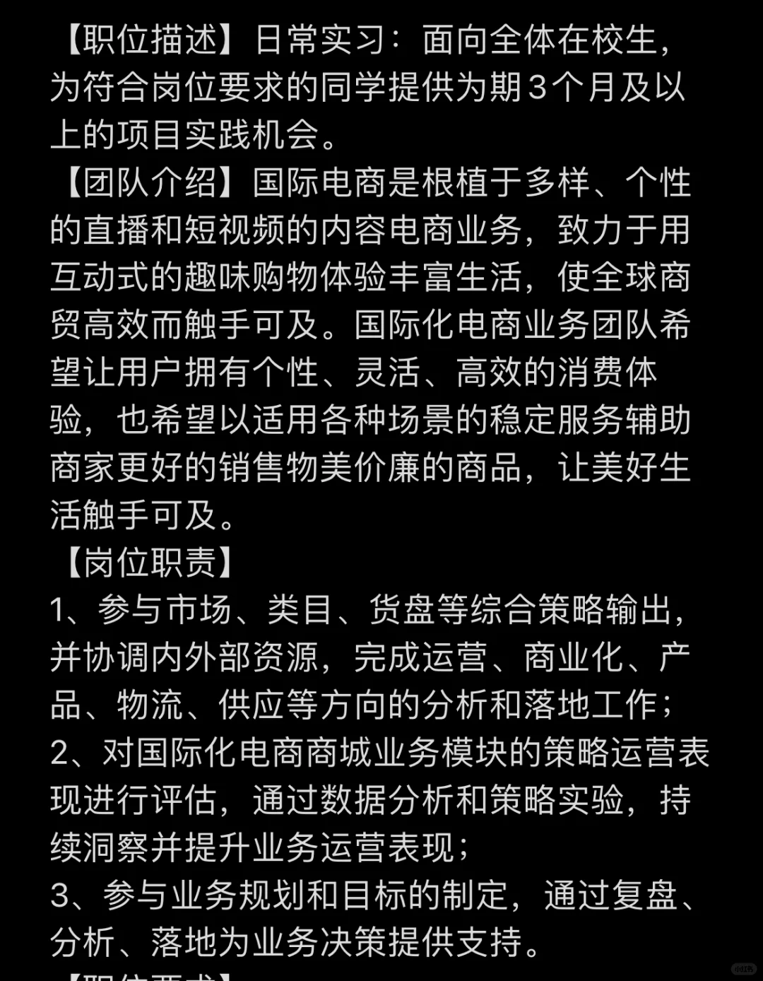 字节跳动-国际化电商-实习生招聘（深圳）