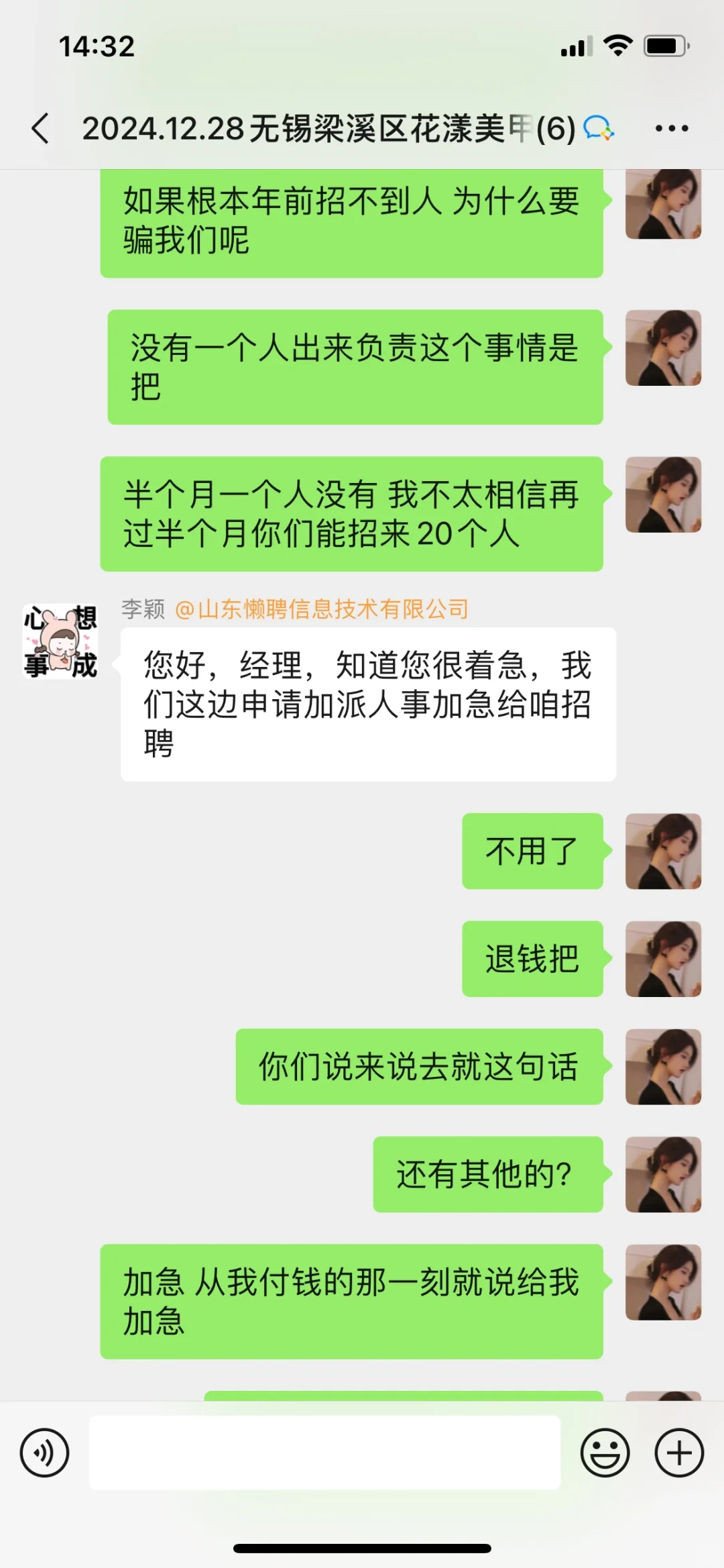 山东懒聘招聘外包骗局