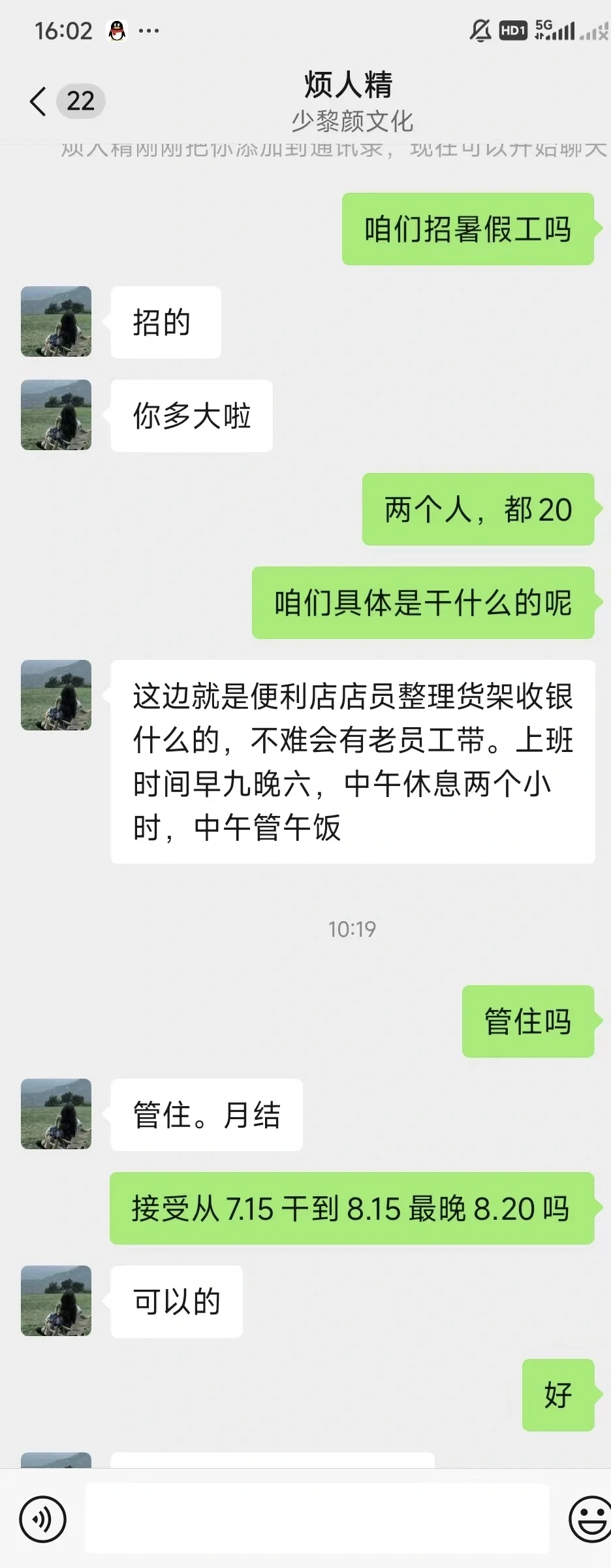 暑假工被骗580！！！