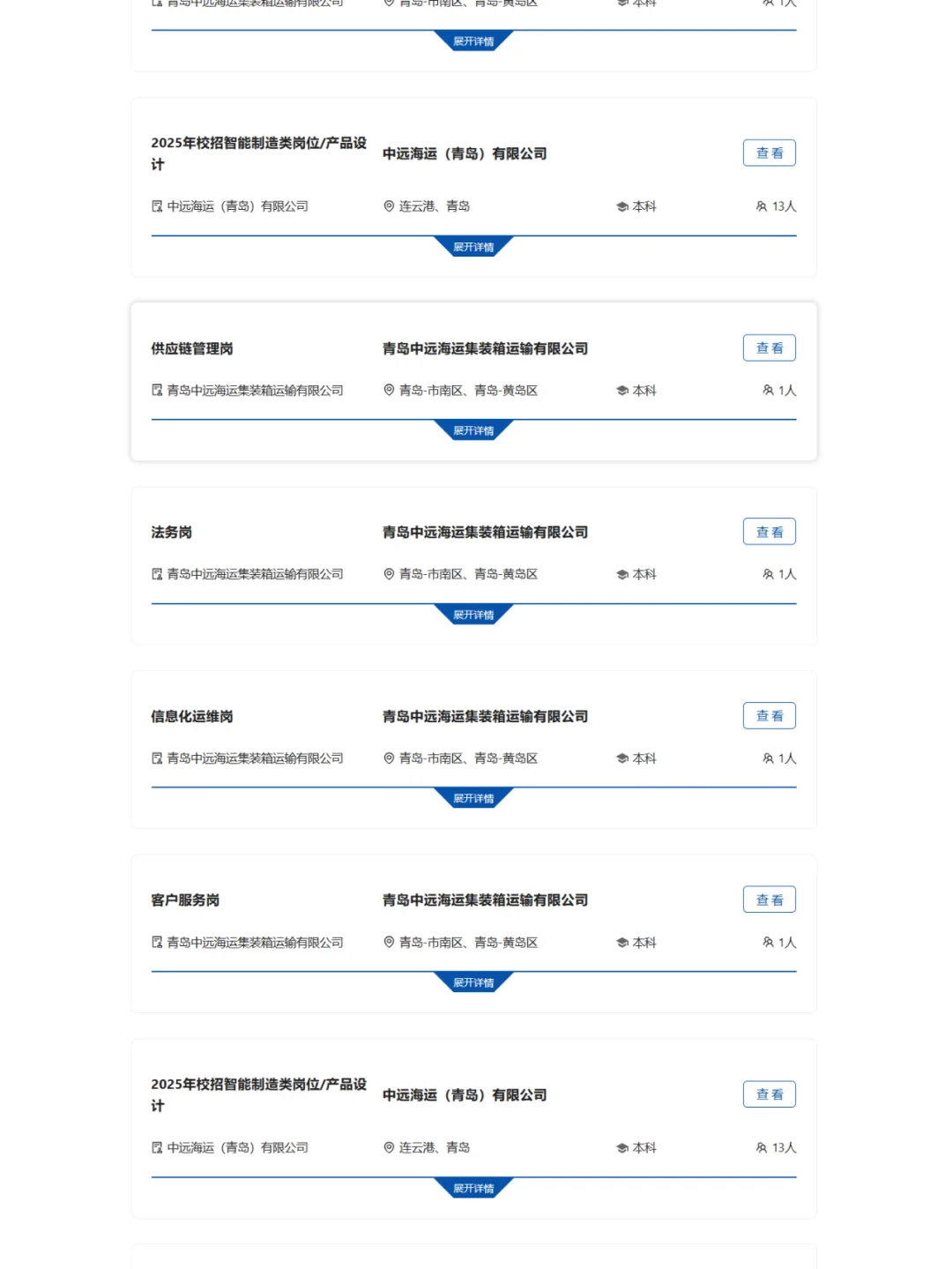 24-25届中国远洋海运集团山东校招指南！