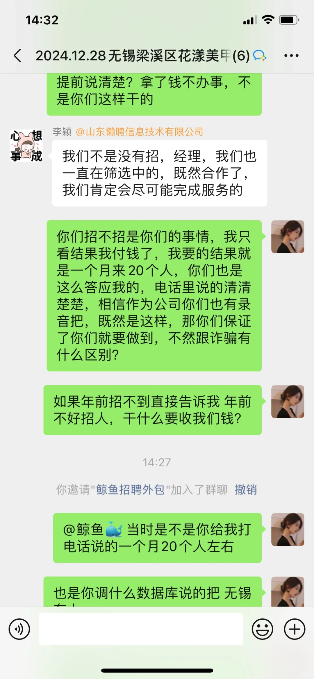 山东懒聘招聘外包骗局