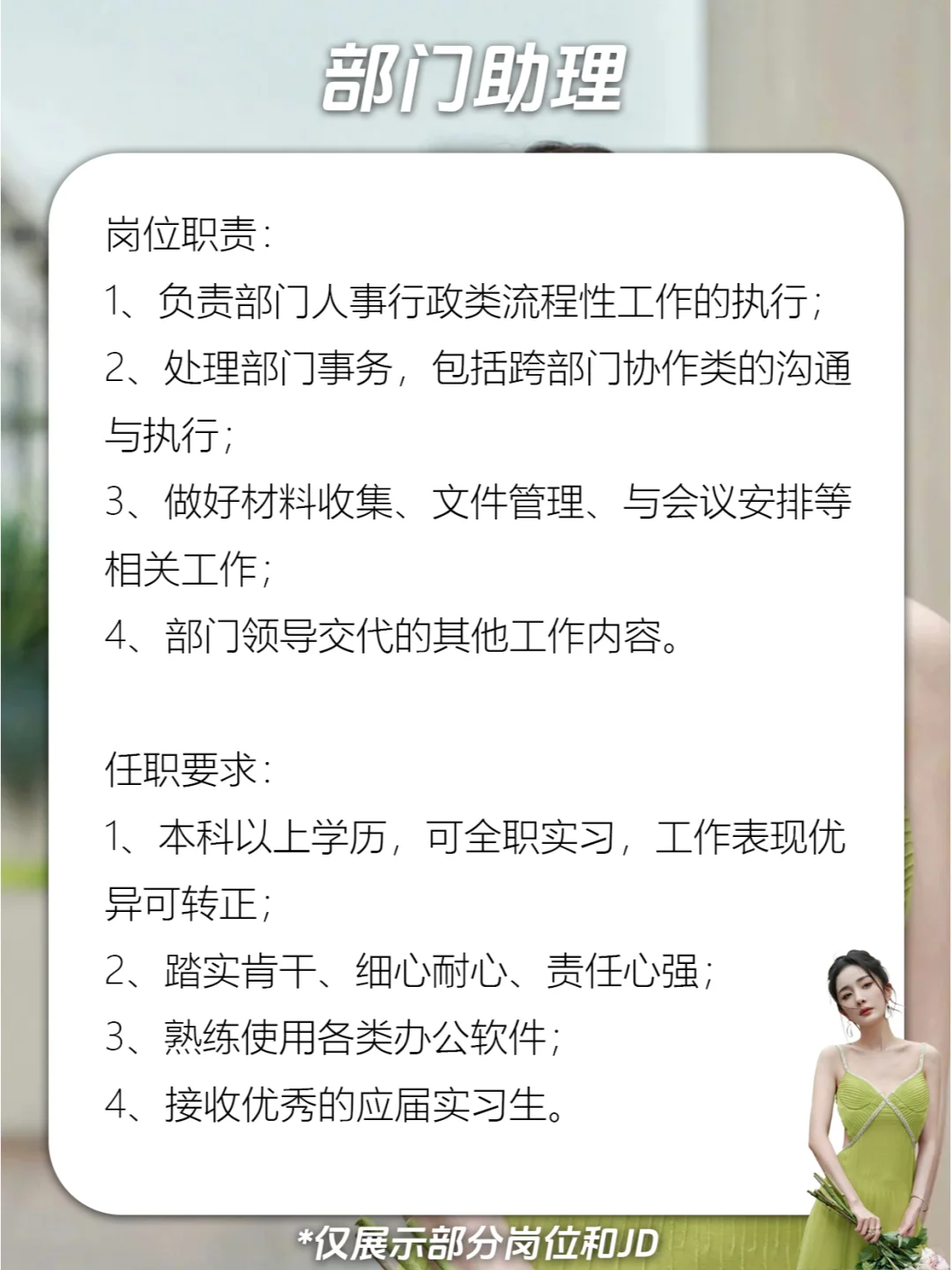 杨幂公司招人啦❗跟我大幂幂一起搞事业💪