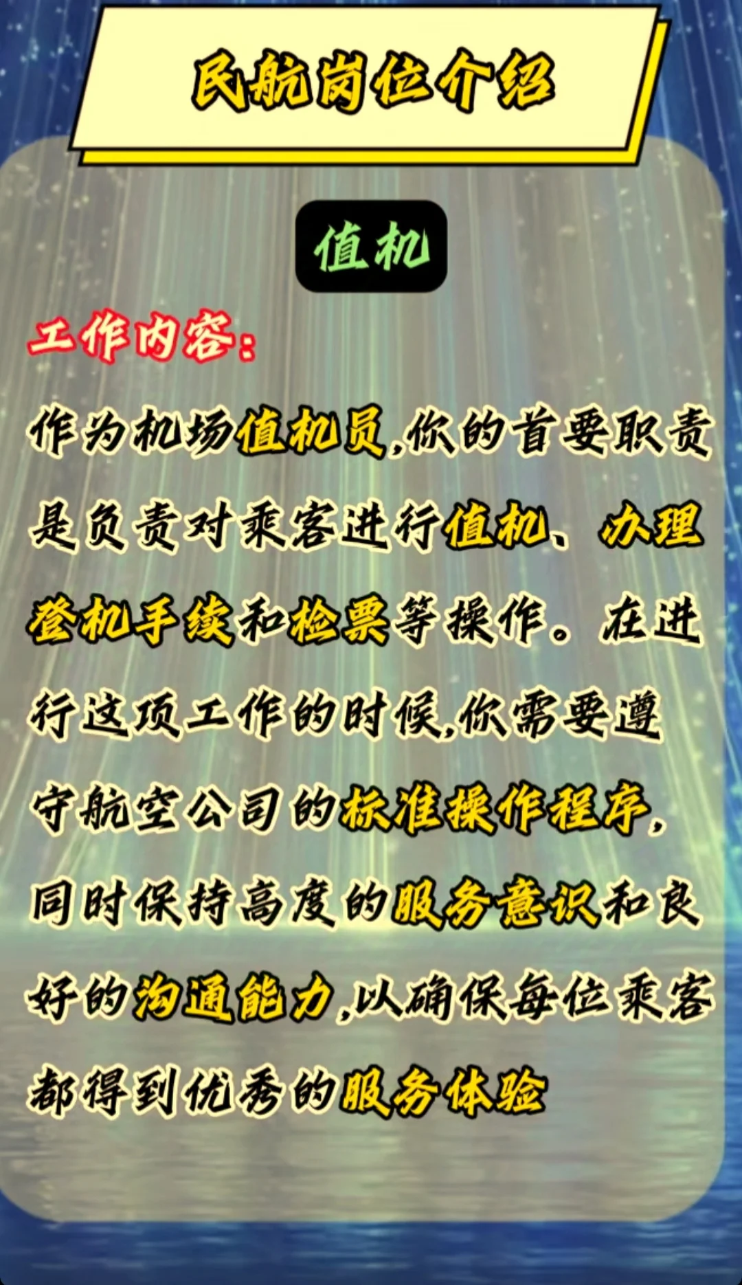 机场岗位详解✈️