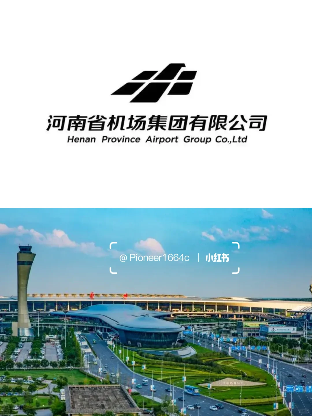 河南机场集团🛬招地勤人员岗位