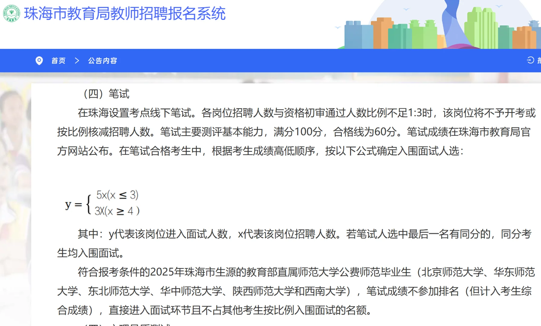 0107珠海市直教招笔试有感，附考情