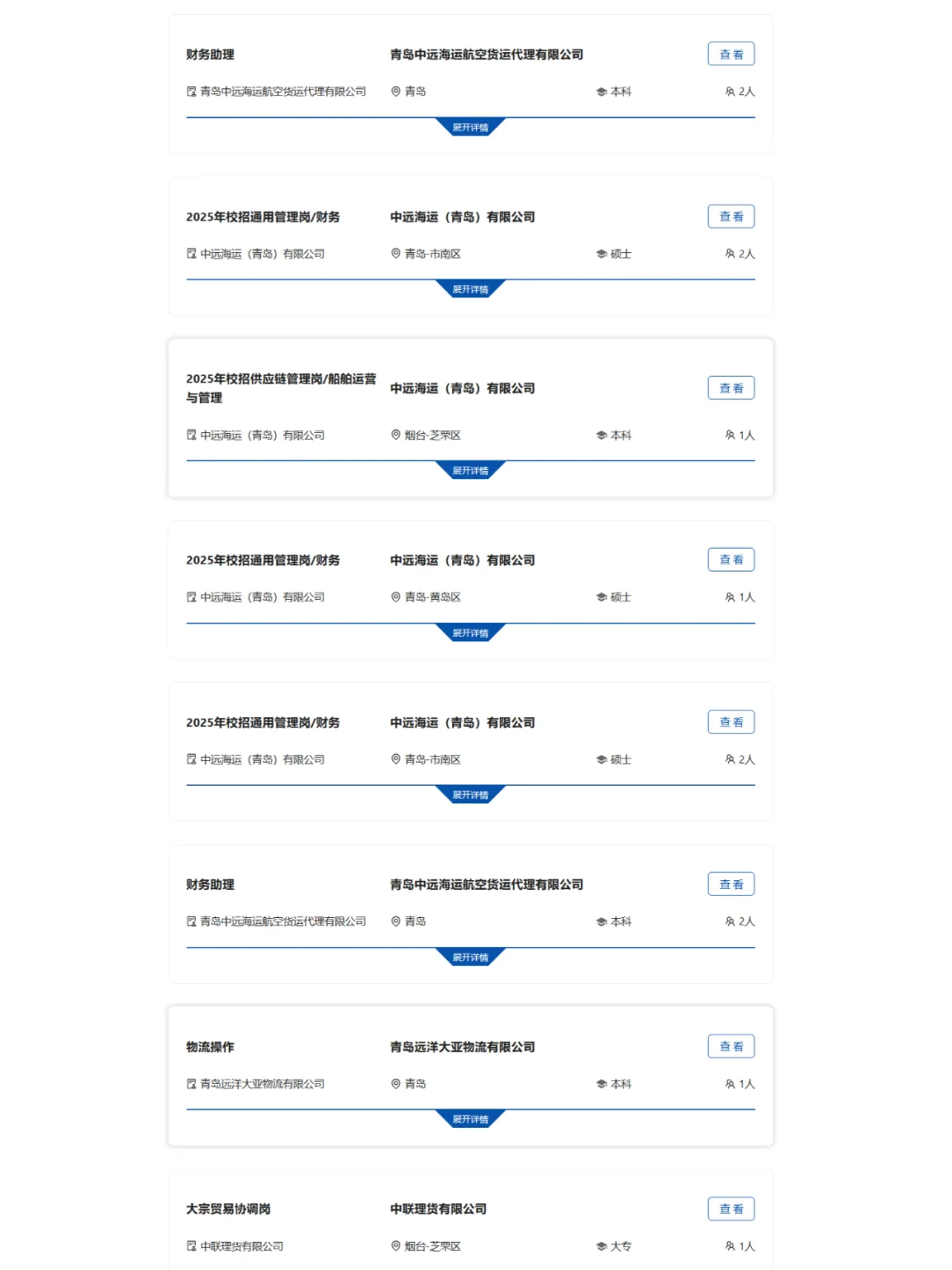 24-25届中国远洋海运集团山东校招指南！