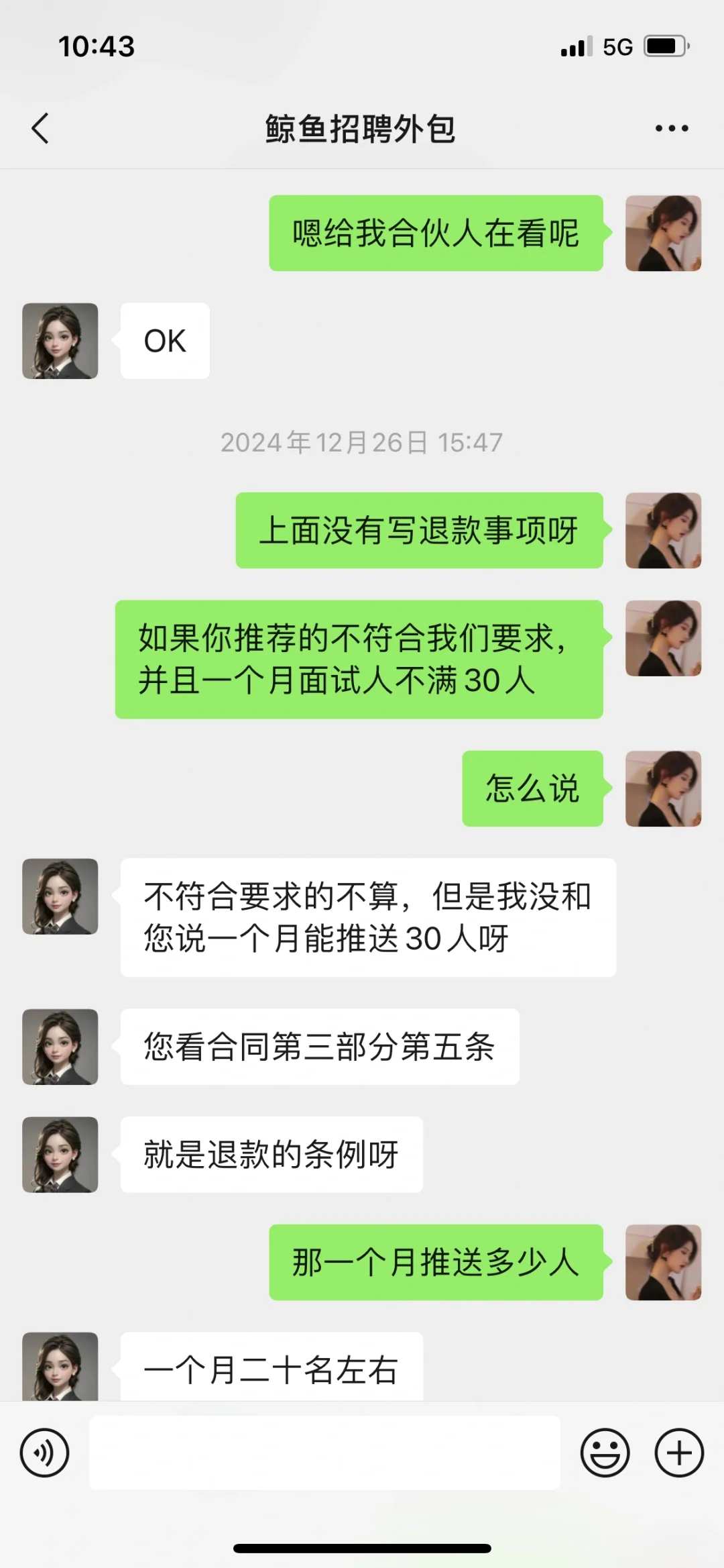 山东懒聘招聘外包公司骗局