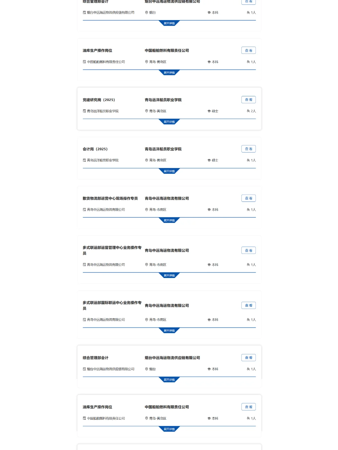24-25届中国远洋海运集团山东校招指南！
