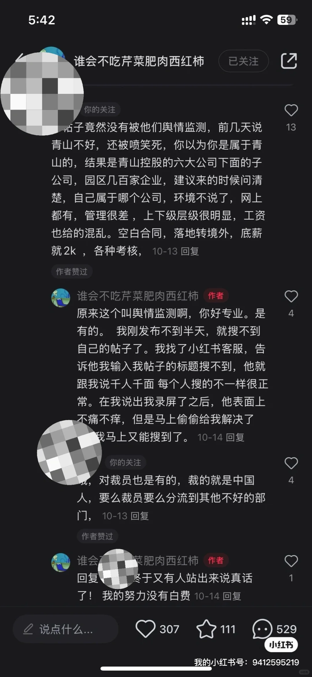 青山、你们别太离谱