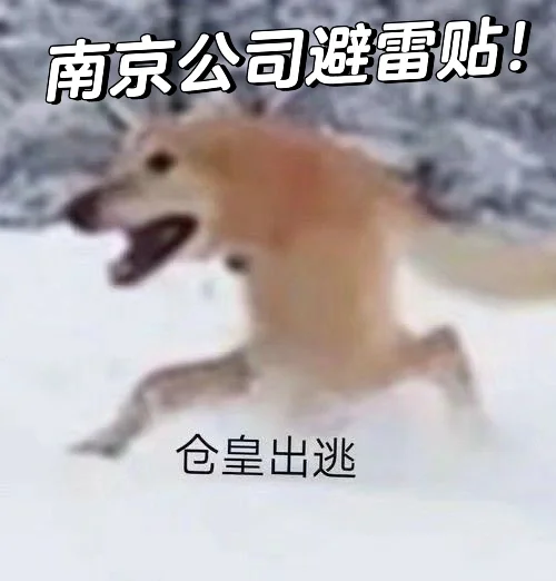 来说说你避雷的公司！我先来！