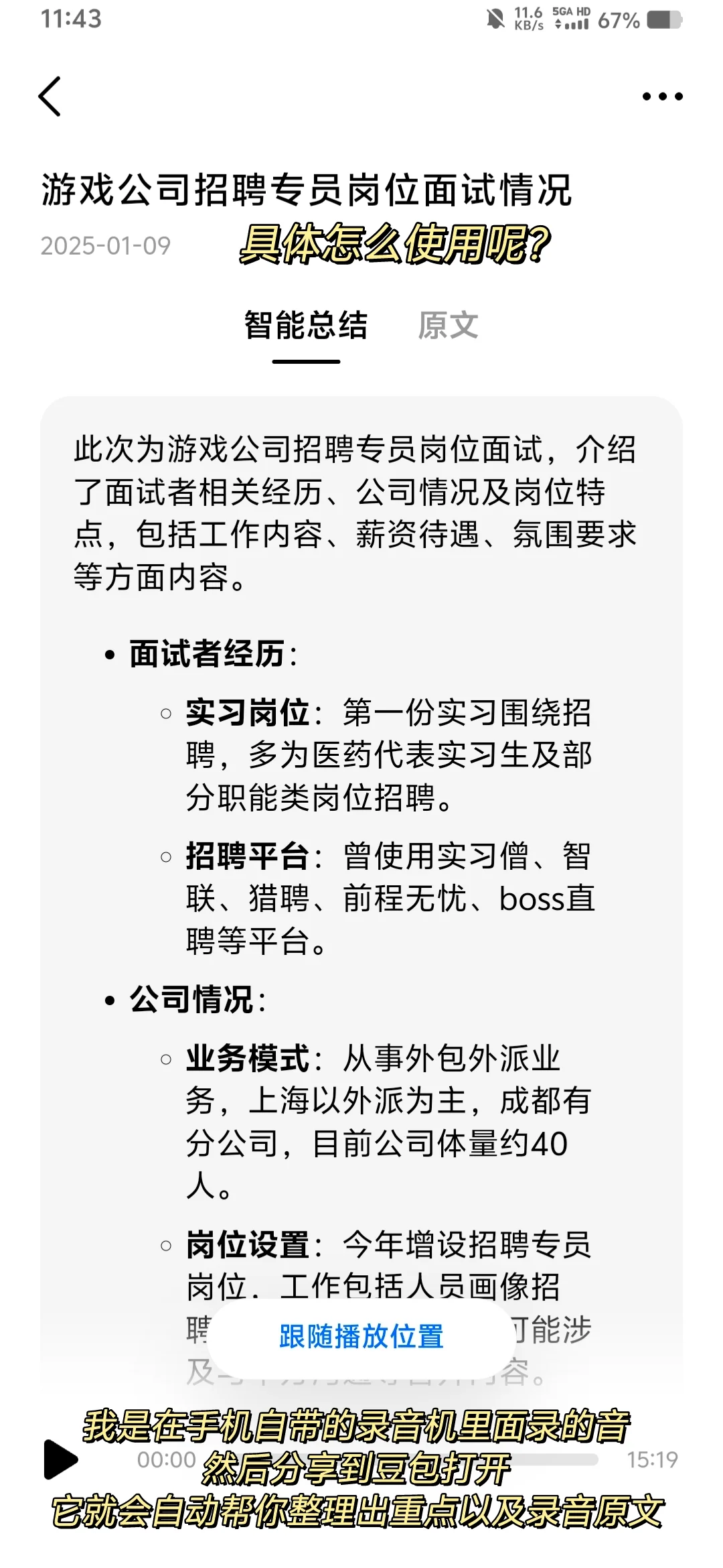 挑战面试上海100家公司-战吼网络