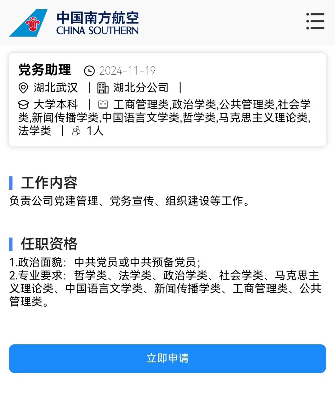 中国南方航空公司湖北分公司岗位