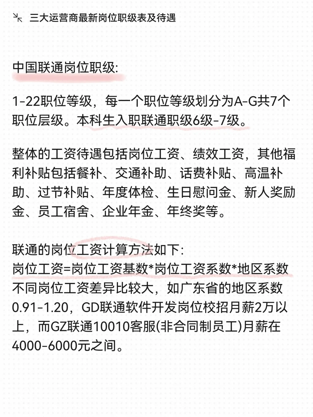 三大运营商最新岗位职级表及待遇❗️
