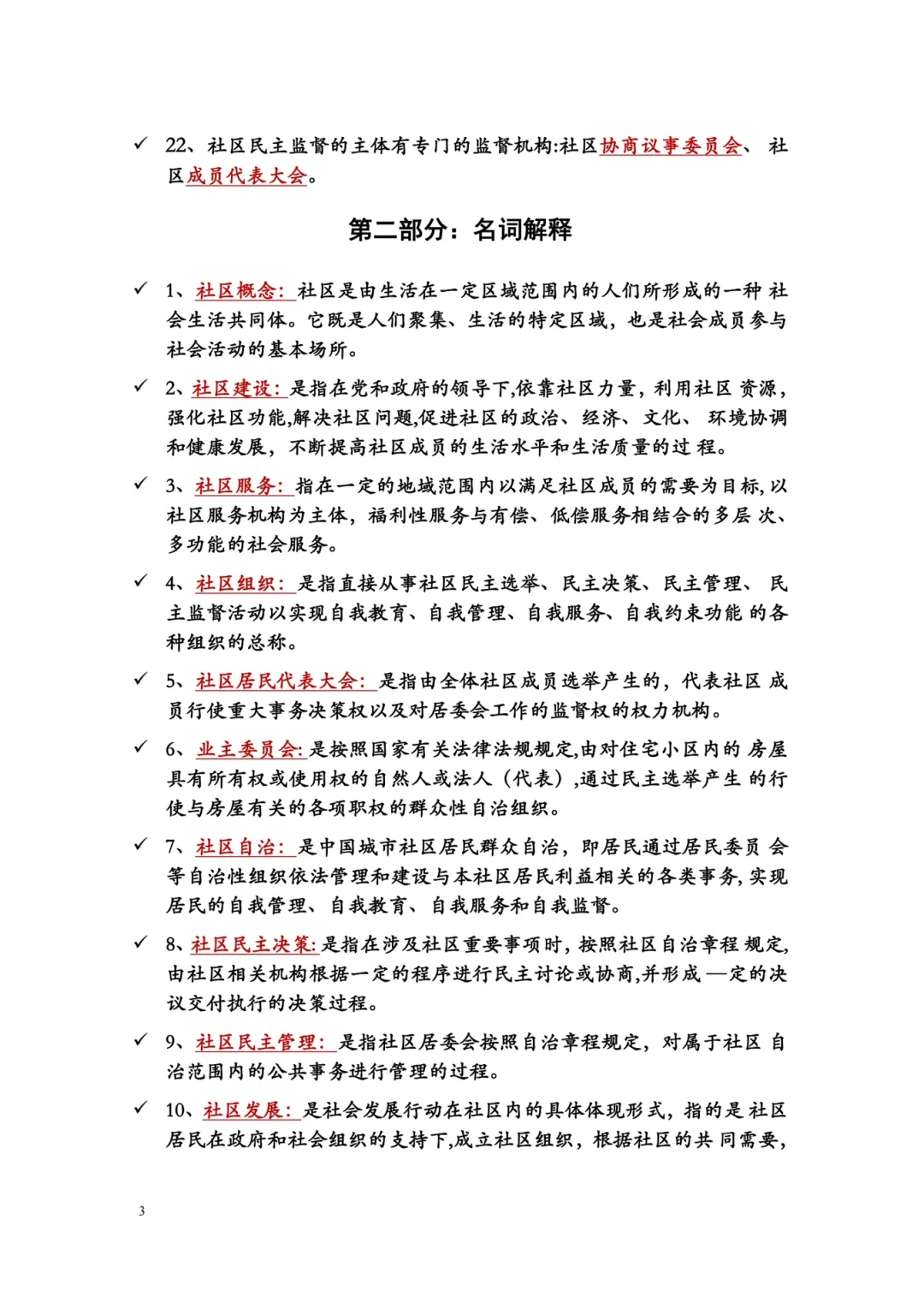 社区招聘第一天，开tm的始