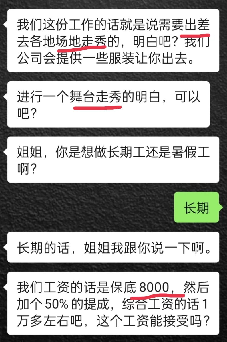 服装模特⁉️注意别被骗了！！