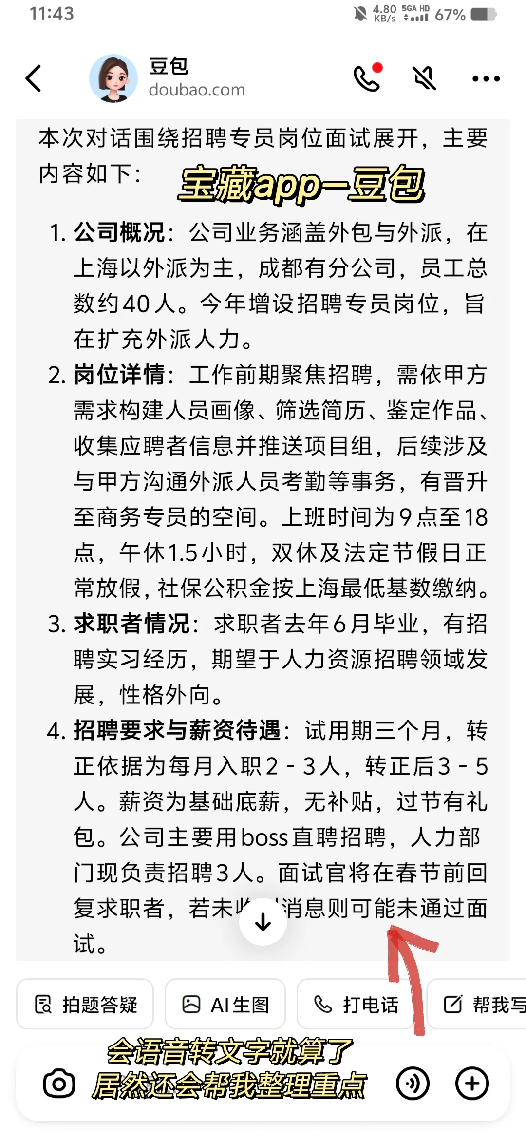 挑战面试上海100家公司-战吼网络