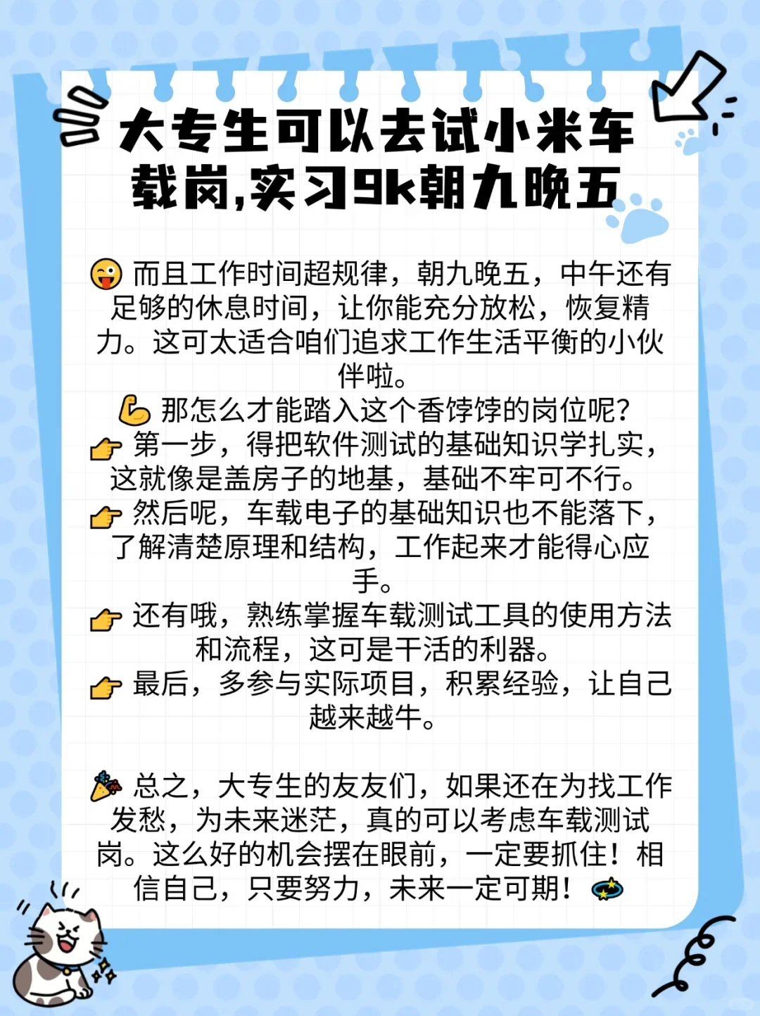 大专生可以去试小米车载岗实习 9k 朝九晚五