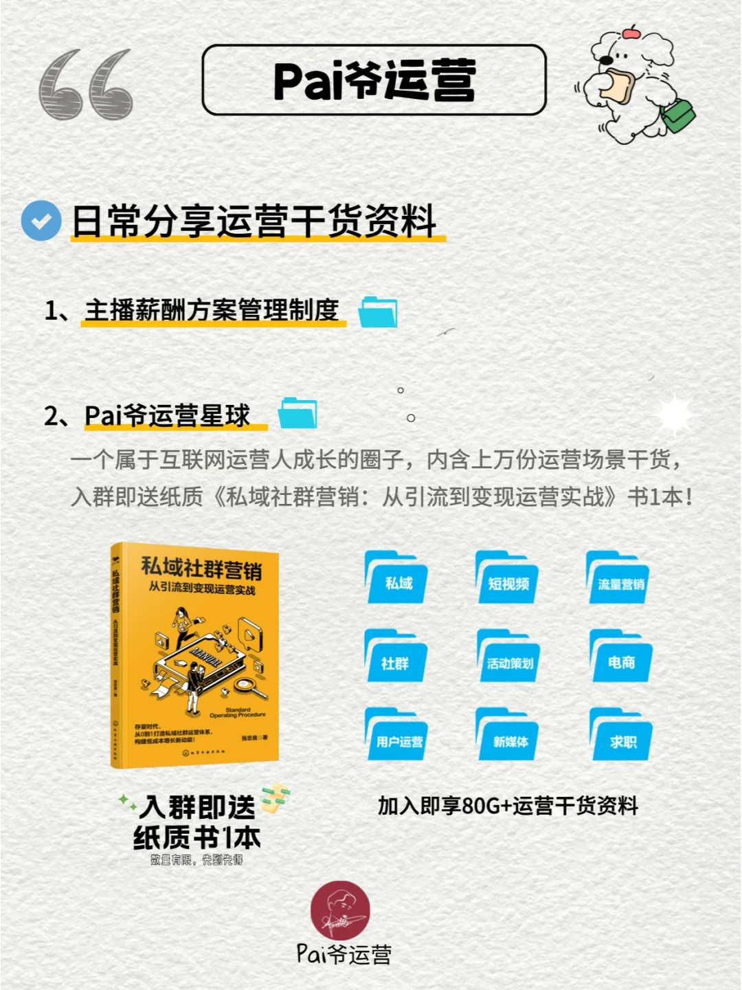 某公司直播团队，直播主播薪酬方案管理制度