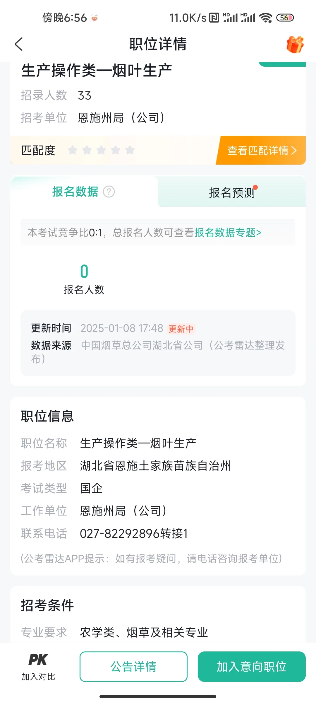 烟草局农学招聘33人