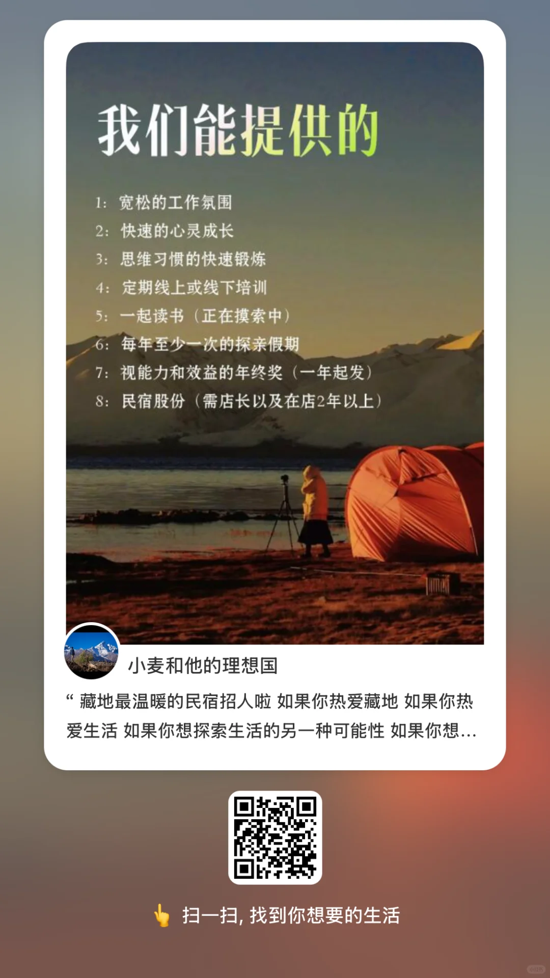 藏地招聘系列～