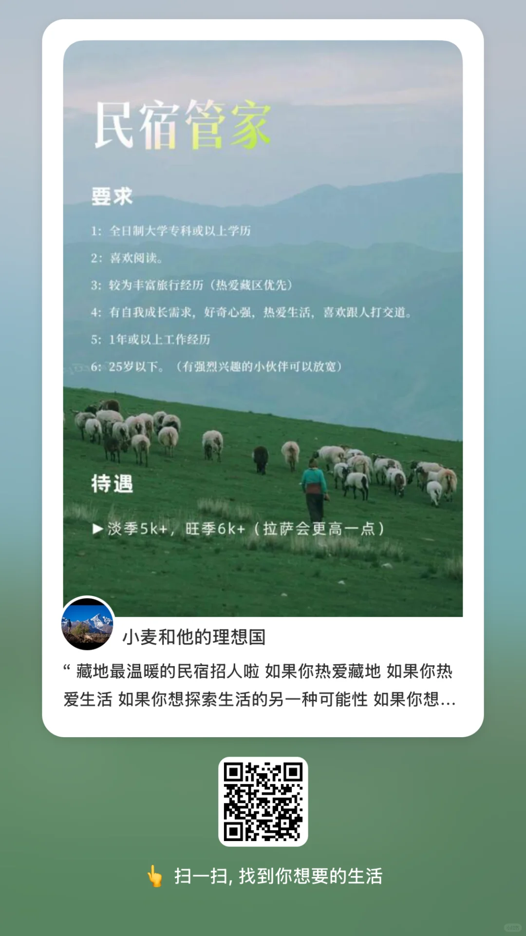 藏地招聘系列～