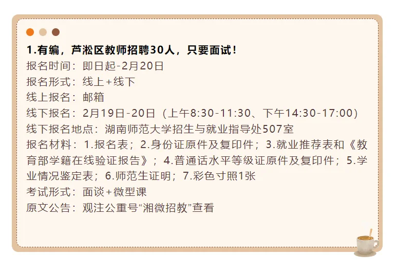 有编，1月中旬湖南教师招聘164人，正在报名！