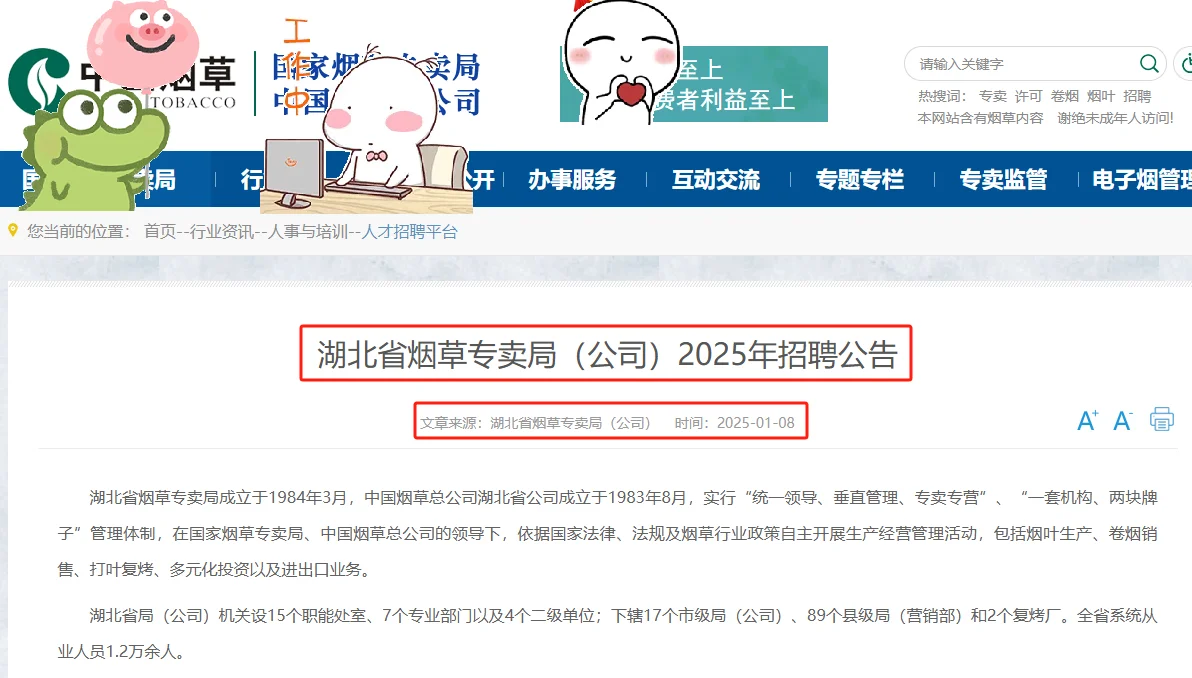 1.8-17湖北省烟草专卖局（公司）聘206名