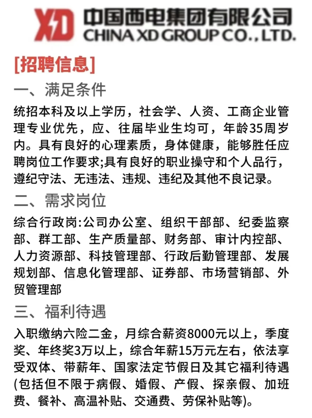 年前最后一批招聘