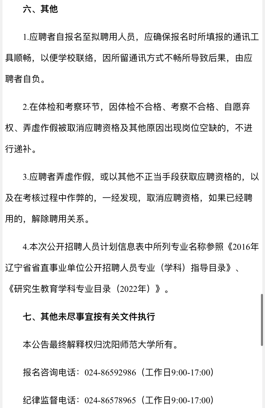 沈阳师范大学25年招聘189人