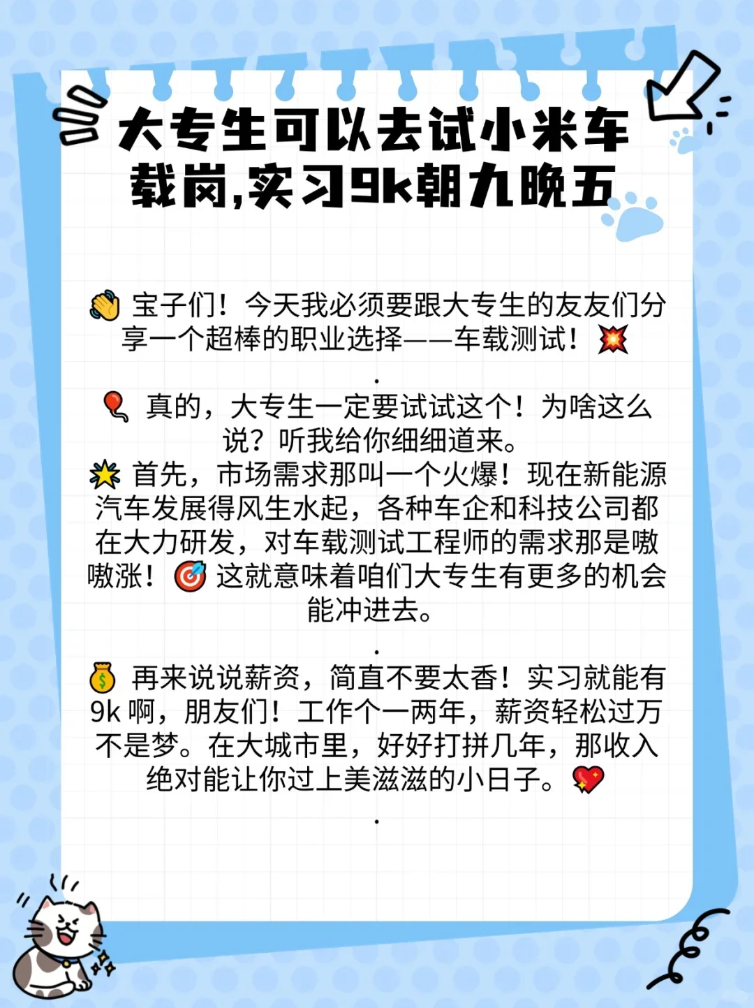 大专生可以去试小米车载岗实习 9k 朝九晚五