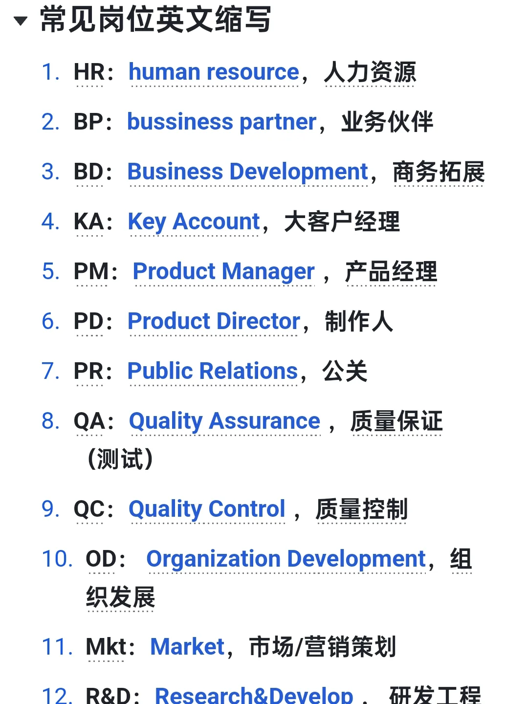 盘点向｜常见岗位英文缩写到底啥意思？