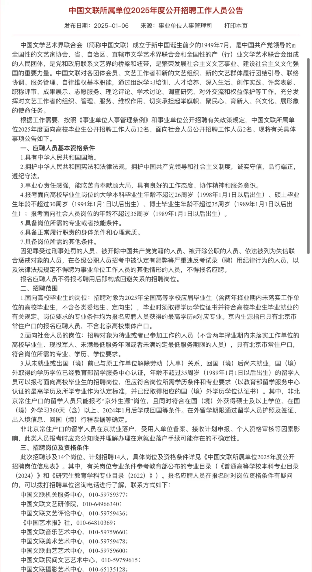 文联事业单位招聘！康康笔试经验帖～