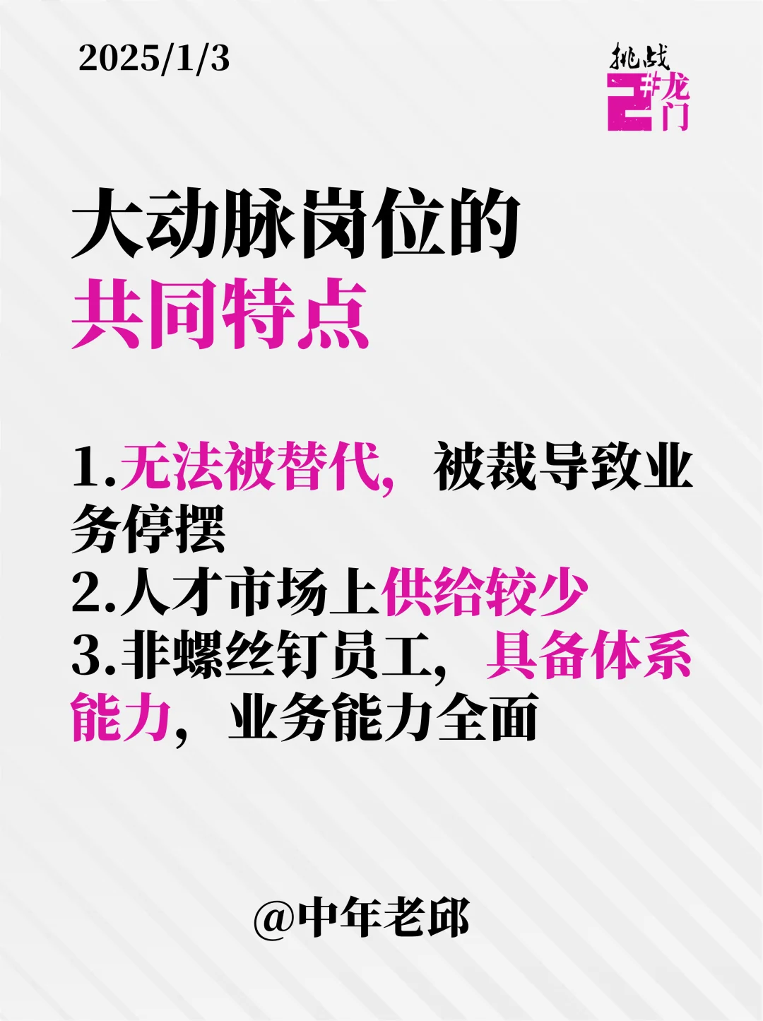 哪些岗位是公司大动脉？