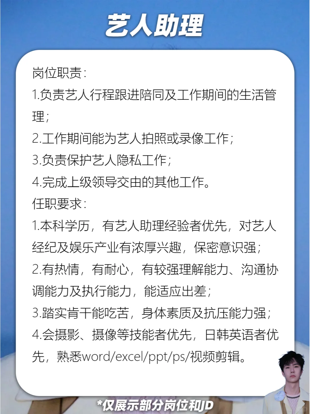 王一博公司招人啦❗耶啵我来啦🤩~