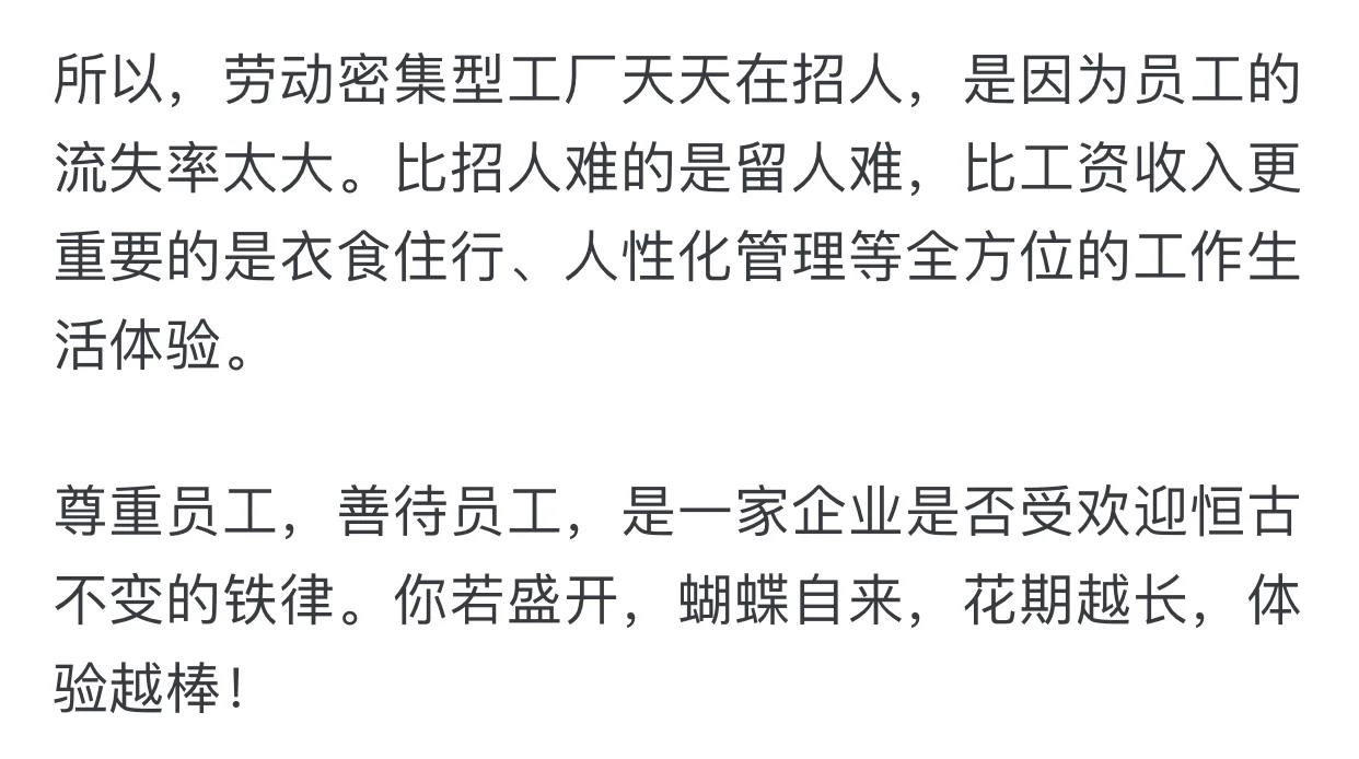 工厂为什么不停的招人？