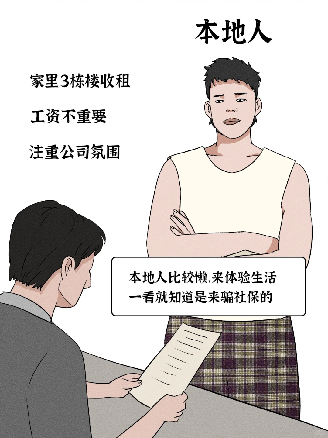 公司招人有多残酷