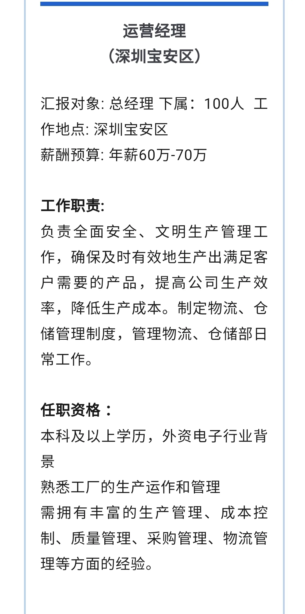 供应链高薪岗位招聘