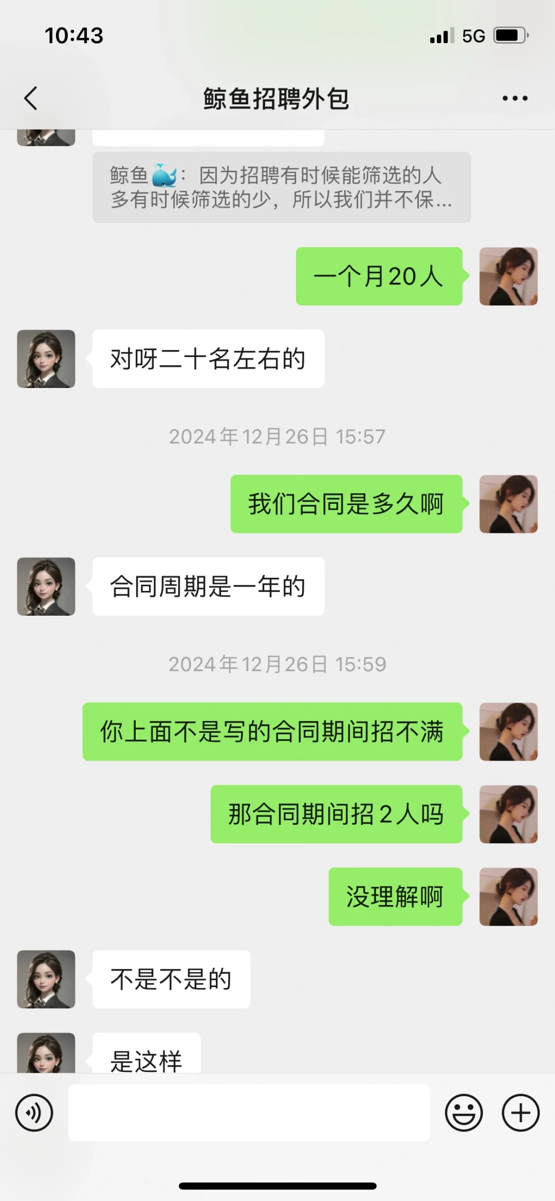 山东懒聘招聘外包公司骗局
