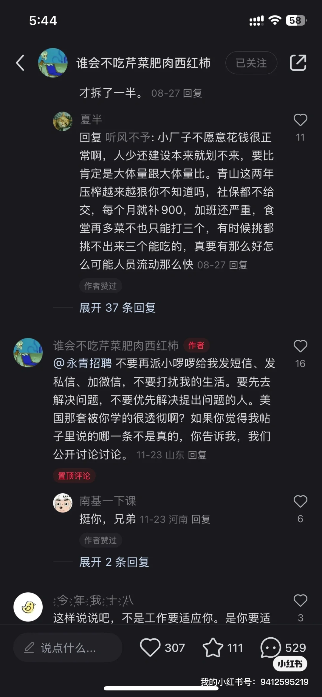 青山、你们别太离谱