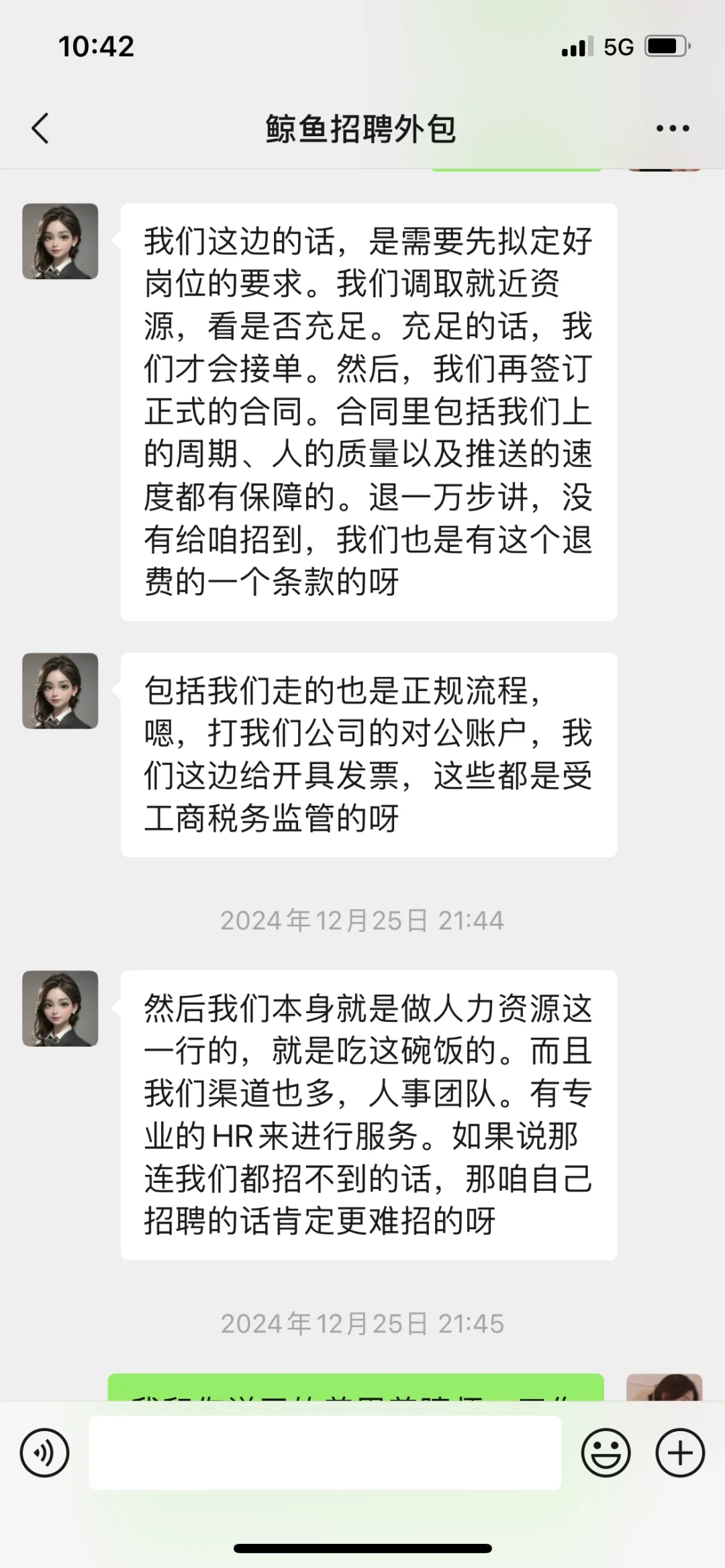 山东懒聘招聘外包公司骗局