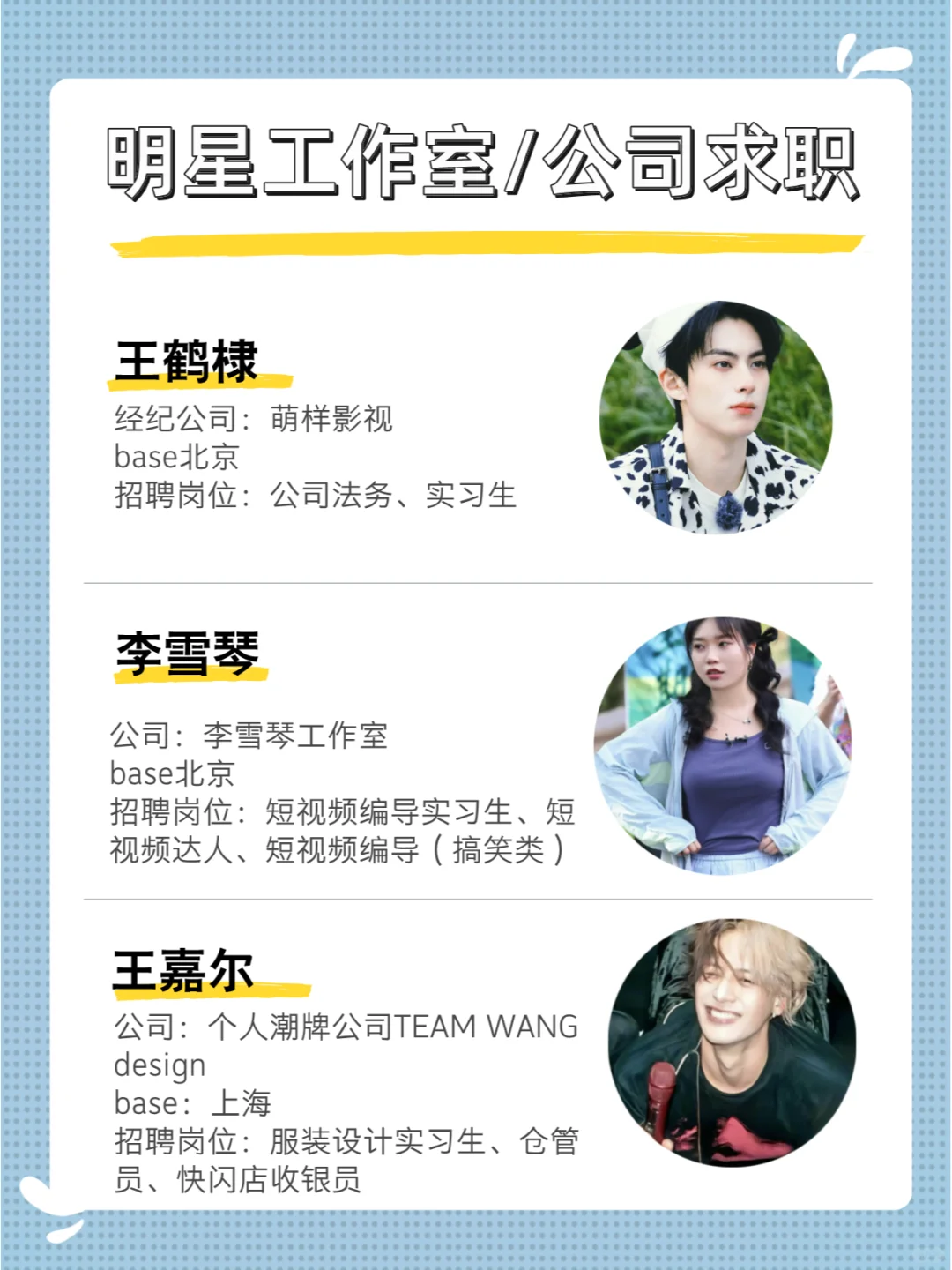 追星女孩进❗️近期明星公司来咯🔥