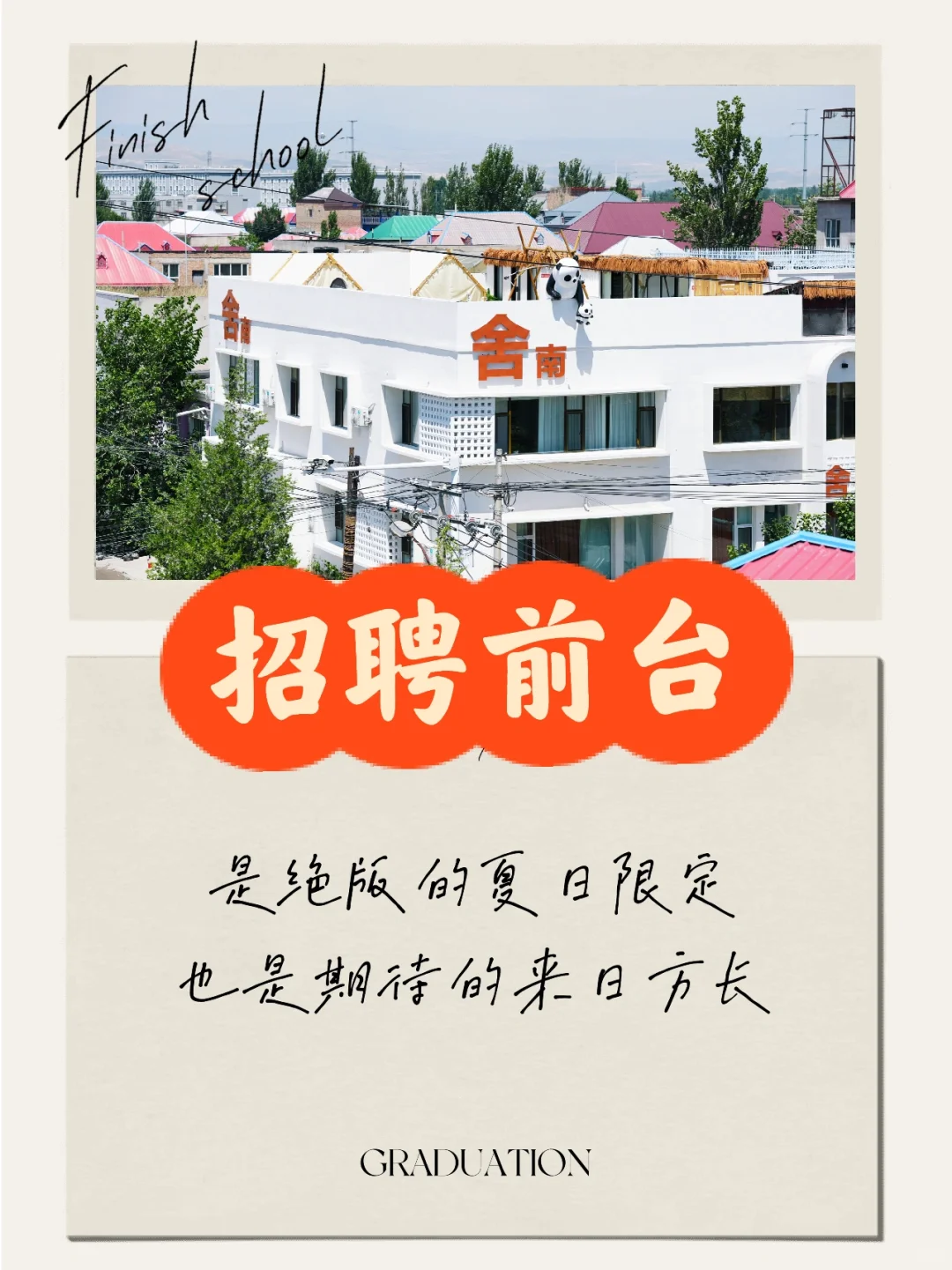 招聘前台守门人